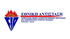 ΠΕΑΕΑ/ΔΣΕ: Καταγγέλλει την απαγόρευση της σημαίας και των συμβόλων της ΕΣΣΔ στη Γερμανία
