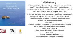Παρουσίαση ποιητικής συλλογής στη Βέροια 18/5