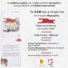 Στη Βέροια παρουσιάζεται στις 4/6 το νέο βιβλίο του Γιώργου Μαργαρίτη