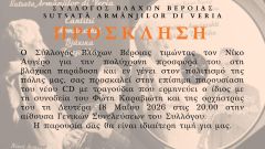 Εκδήλωση του Συλλόγου Βλάχων Βέροιας
