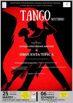 ΠΡΟΣΚΛΗΣΗ ΦΙΛΟΠΤΩΧΟΥ ΣΤΗ ΣΥΝΑΥΛΙΑ TANGO NOTTURNO