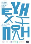 «Βέροια Εύηχη πόλη», ανοιχτό μουσικό 4ήμερο, για 18η χρονιά