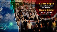 Ο λαός πρωταγωνιστής