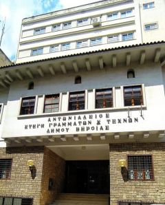 ΚΕΠΑ Δ. ΒΕΡΟΙΑΣ: Από Δευτέρα 24 Αυγούστου, οι εγγραφές στα Εκπαιδευτικά Τμήματα