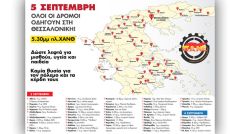 Ξεσηκωμός! Όλοι το Σάββατο στο μεγάλο πανελλαδικό συλλαλητήριο στη ΔΕΘ . Καμιά θυσία για τα κέρδη και τους πολέμους