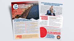 ΠΑΜΕ: «5/9 ΔΕΘ: Κάνουμε τη δική μας εξαγγελία! Όλες & Όλοι στο μεγάλο πανελλαδικό παλλαϊκό συλλαλητήριο στη Θεσσαλονίκη