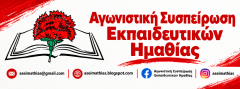 Θέλει η ΔΑΚΕ να κρυφτεί και η χαρά δεν την αφήνει!