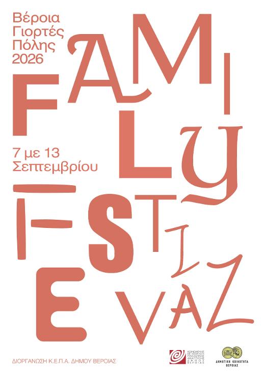 3ο Veria Family Festival