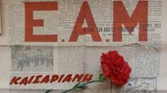 85 χρόνια από την ίδρυση του ΕΑΜ: Ο λαός, με πρωτοπόρους τους κομμουνιστές, παίρνει την κατάσταση στα χέρια του