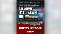 ΚΝΕ: Γροθιά στο στομάχι για κάθε νέο και νέα ο θάνατος του Γκιάνα Ασλάν