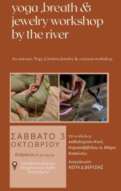 Φθινοπωρινό υπαίθριο εργαστήρι με γιόγκα και κόσμημα