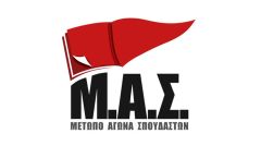 Μέτωπο Αγώνα Σπουδαστών: Ανεπιθύμητος ο υπουργός Εξωτερικών των ΗΠΑ, Μ. Ρούμπιο! Να μην πατήσει το πόδι του στην Ελλάδα!