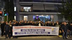 Πανό έξω από την Αμερικάνικη Πρεσβεία . «Ούτε γη, ούτε νερό στους φονιάδες των λαών»