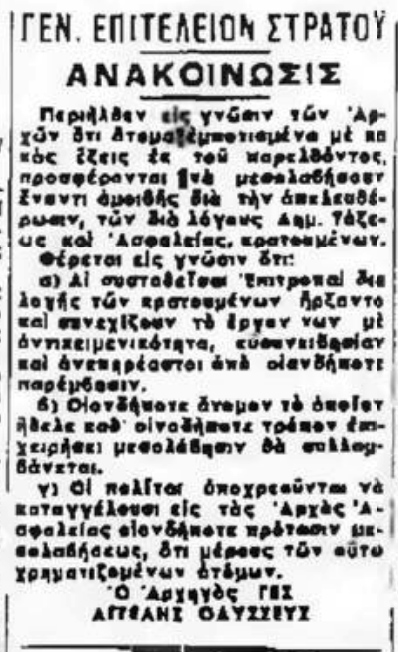 «Ατομα εμποτισμένα με κακάς έξεις εκ του παρελθόντος» (Ντοκουμέντο)