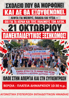 Απεργιακό κάλεσμα