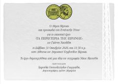 ΠΡΟΣΚΛΗΣΗ Σ/Τ ΤΥΠΟΥ ΓΙΑ ΕΡΓΟ Γ. ΝΑΖΛΙΔΗ