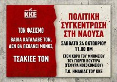 Πολιτική συγκέντρωση του ΚΚΕ στη Νάουσα