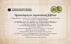Παρουσιάζεται το βιβλίο του Γεώργιου Κλοκίδη «Η Ημαθία κατά την περίοδο του Α’ Παγκοσμίου Πολέμου»