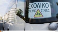 ΑΣΓΜΕ: Οι σχολικές εκδρομές είναι βασική ανάγκη για την ολόπλευρη ανάπτυξη των παιδιών μας