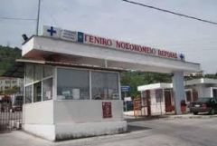 Παρέμβαση ΣΥΡΙΖΑ για το Νοσοκομείο της Βέροιας