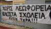 Από αδιέξοδο σε αδιέξοδο... η μεταφορά μαθητών