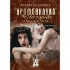 Αλεξάνδρεια: Παρουσίαση του μυθιστορήματος της Ελένης Στασινού «Βρωμοθήλυκα της Ιστορίας»