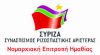 Δελτίο Τύπου των βουλευτών Ημαθίας ΣΥΡΙΖΑ, Χρήστου Αντωνίου και Γιώργου Ουρσουζίδη αναφορικά με το Πρόγραμμα επισιτιστικής βοήθειας 2016