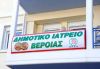   ΕΒΔΟΜΑΔΙΑΙΟ ΠΡΟΓΡΑΜΜΑ ΛΕΙΤΟΥΡΓΙΑΣ ΔΗΜΟΤΙΚΟΥ ΙΑΤΡΕΙΟΥ ΒΕΡΟΙΑΣ 21-25/08/2017