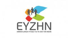 ΥΠΟΥΡΓΕΙΟ ΠΑΙΔΕΙΑΣ : Υλοποιεί και φέτος στο πρόγραμμα των πολυεθνικών «ΕΥΖΗΝ»