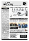 Κυκλοφόρησε "Η ΑΛΛΗ ΑΠΟΨΗ" (Νο 486)