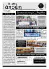 Κυκλοφόρησε "Η ΑΛΛΗ ΑΠΟΨΗ" (Νο 487)