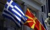 Διεργασίες με «ουρά» για το "Μακεδονικό"