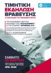 Ο ΔΗΜΟΣ ΝΑΟΥΣΑΣ ΒΡΑΒΕΥΕΙ ΤΟ ΕΛΛΗΝΙΚΟ ΔΙΚΤΥΟ ΑΛΛΗΛΕΓΓΥΗΣ ΑΛΛΗΛΟΝnet ΚΑΙ ΤΗΝ ΕΤΑΙΡΕΙΑ  ΔΡΟΜΕΑΣ Α.Ε.