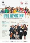 Πάμε ΟΡΧΗΣΤΡΑ!Μία συμφωνική κωμωδία για παιδιά και νέους
