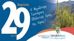 Ο Δήμος Βέροιας συμμετέχει στο “Let’s do it Greece 2018” τη μεγαλύτερη ταυτόχρονη εθελοντική δράση της χώρας