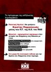 ΠΟΛΙΤΙΚΗ ΕΚΔΗΛΩΣΗ  ΘΑ ΠΡΑΓΜΑΤΟΠΟΙΗΣΕΙ ΤΟ ΚΚΕ ΣΤΗΝ ΝΑΟΥΣΑ