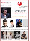 Ψυχαγωγική εκδήλωση από την Πρωτοβουλία για το Παιδί