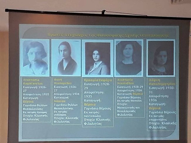 Οι πρώτες απόφοιτες της Φιλοσοφικής Σχολής Θεσσαλονίκης από την Ημαθία