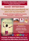Παρουσίαση βιβλίου για τον Αυτισμό, την Κυριακή 24 Μαρτίου στην Βιβλιοθήκη της Αλεξάνδρειας