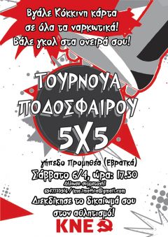 Τουρνουά Ποδοσφαίρου 5x5 ενάντια σε όλα τα ναρκωτικά από την ΚΝΕ το Σάββατο 6 Απρίλη και ώρα 17:30 στο γήπεδο Προμηθέα (Εβραϊκά)
