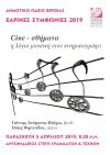 Εκδήλωση  θα πραγματοποιήσει   το  Δημοτικό Ωδείο Βέροιας 