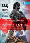 Επετειακή συναυλία με την Εστουδιαντίνα Νέας Ιωνίας στο πλαίσιο της 197ης Επετείου του Ολοκαυτώματος